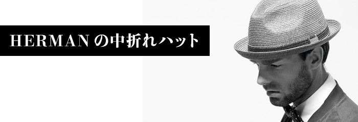 HERMAN（ヘルマン）の中折れハット